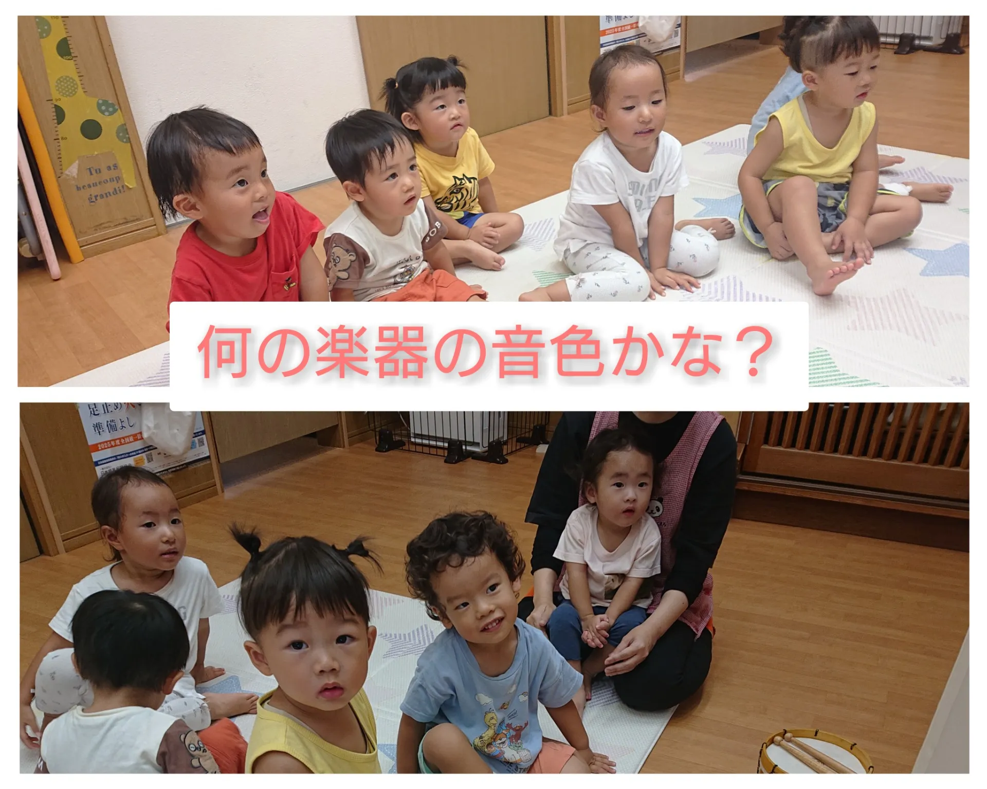 楽器あそび（りんご組）