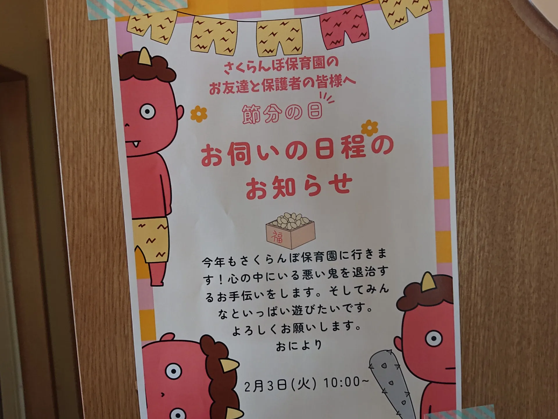 節分用豆入れの製作、豆まきごっこ（りんご組）