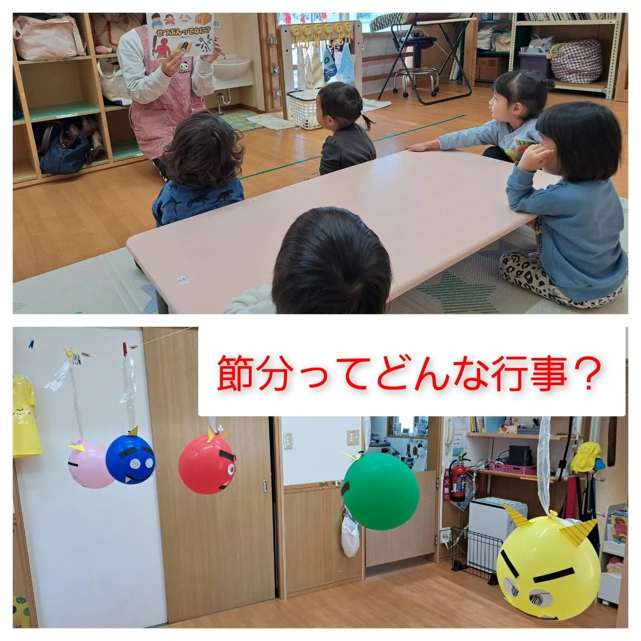 節分行事（豆まき）（いちご組、りんご組）