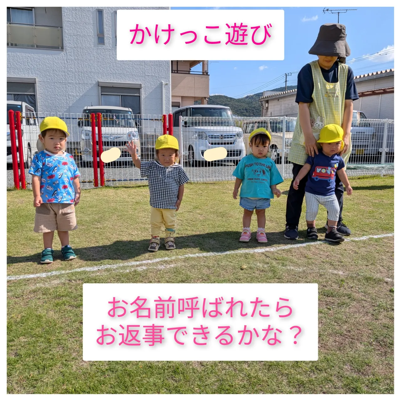 かけっこ遊び（いちご組）