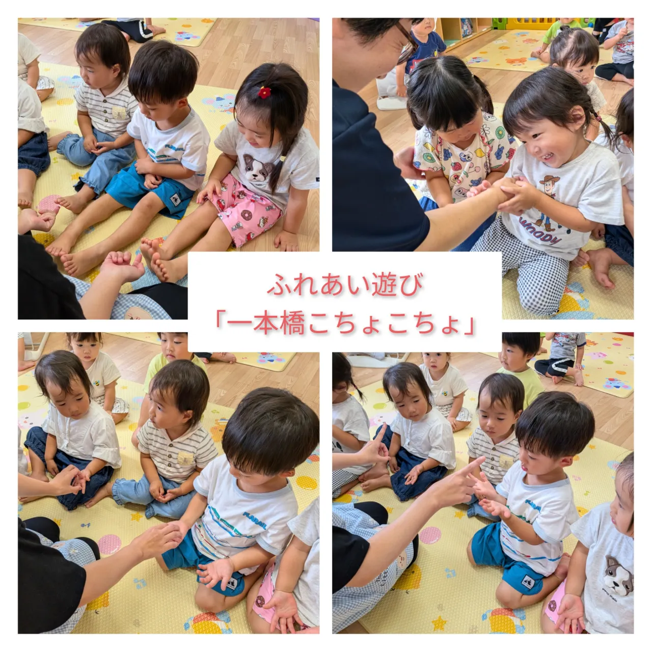 ふれあい遊び（りんご組、いちご組）